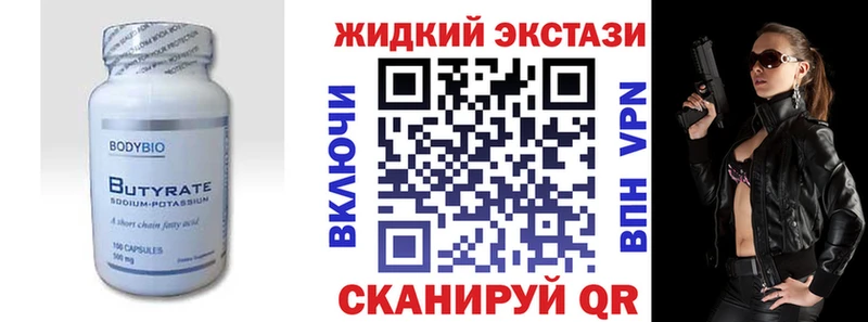 БУТИРАТ вода  даркнет сайт  Белореченск 