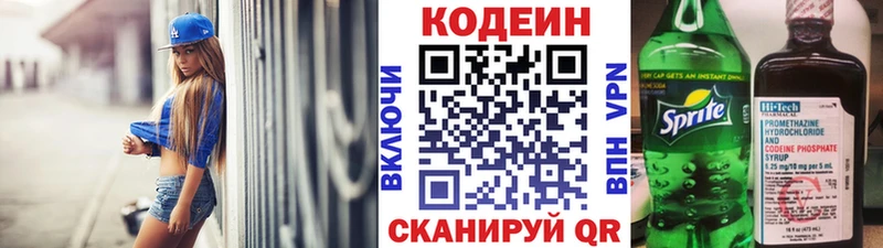 Кодеин Purple Drank  Белореченск 